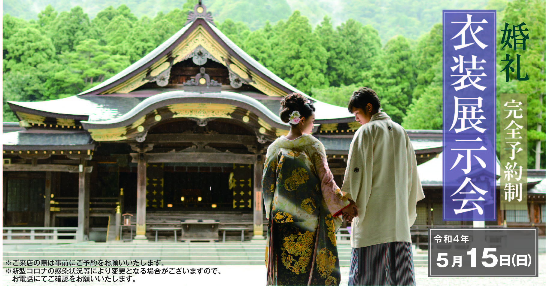 彌彦和婚 弥彦神社での結婚式